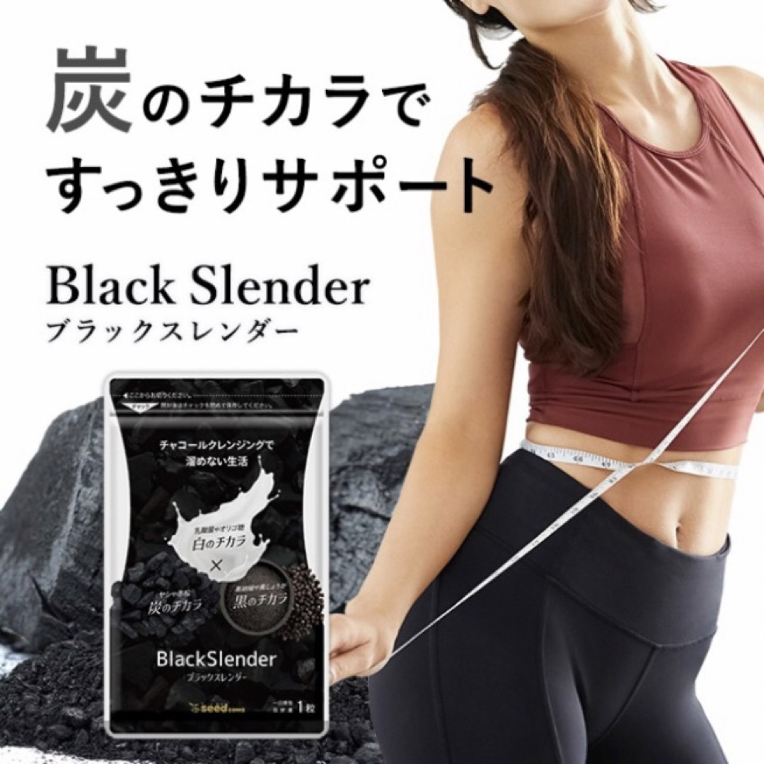 ブラックスレンダー チャコールクレンズ  ダイエット サプリメント約3ヵ月分 コスメ/美容のダイエット(ダイエット食品)の商品写真