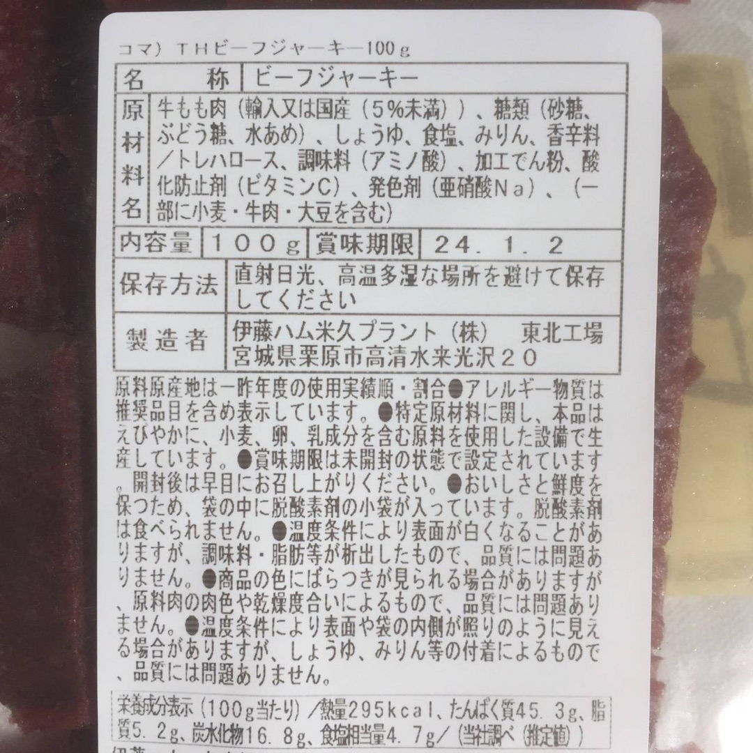 伊藤ハム ビーフジャーキー 100g×5袋 食品/飲料/酒の加工食品(乾物)の商品写真