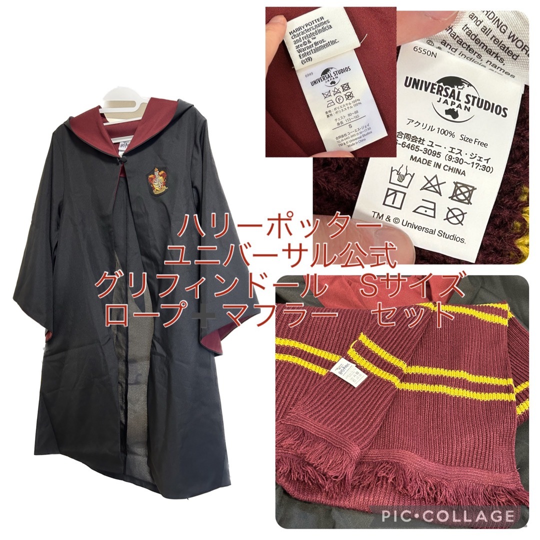 USJ公式】ハリーポッター ローブS &杖(グリフィンドール、ハリー USJ公式】ハリーポッター ローブS &杖(グリフィンドール、ハリー