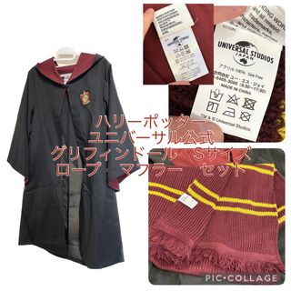 USJ - 【USJ正規品】ハリーポッターローブ＆ネクタイセット