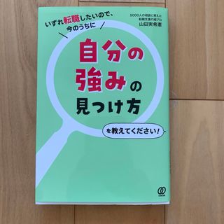 自分の強みの見つけ方を教えてください！(ビジネス/経済)