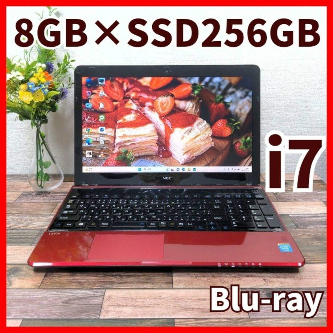 NEC美麗赤i7ノートパソコンwindows11 オフィス付 メモリ8ギガSSD最安良品販売一覧