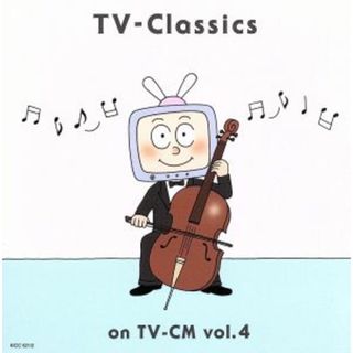 最新！ＴＶ－クラシックＣＭ篇　ｖｏｌ．４(テレビドラマサントラ)