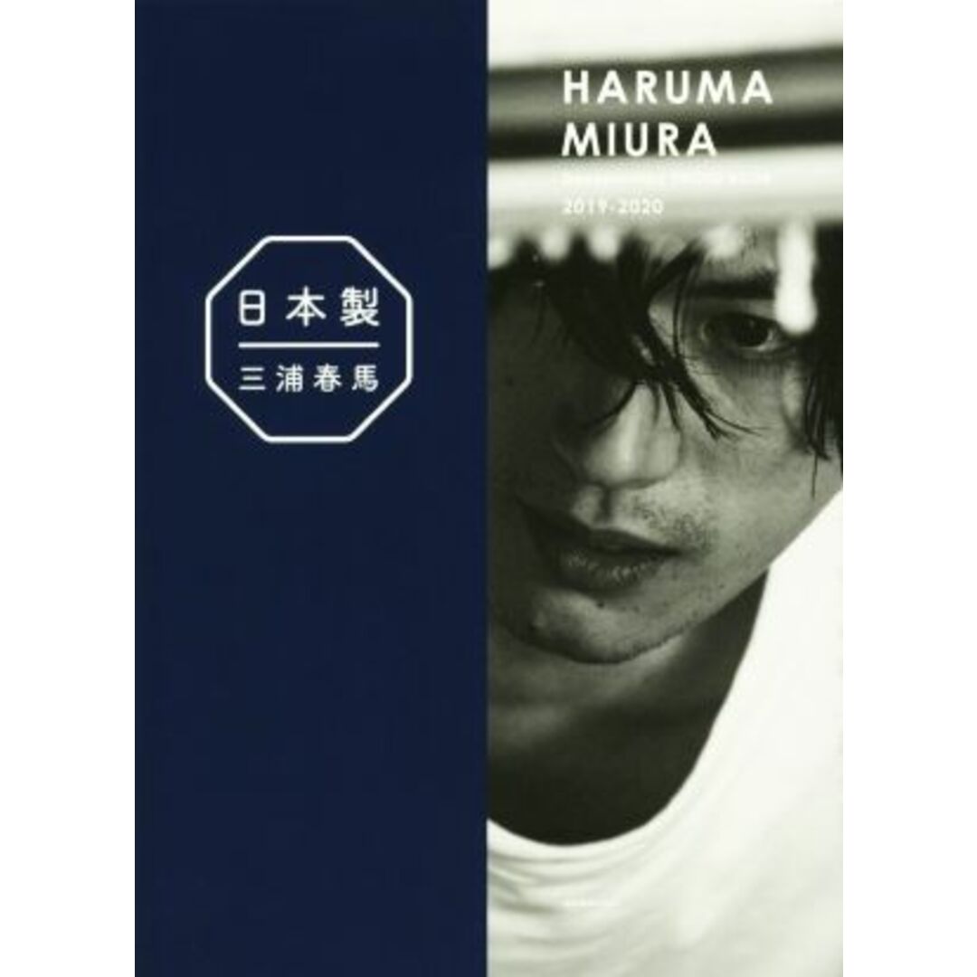 ＨＡＲＵＭＡ　ＭＩＵＲＡ　Ｄｏｃｕｍｅｎｔａｒｙ　ＰＨＯＴＯ　ＢＯＯＫ　２０１９