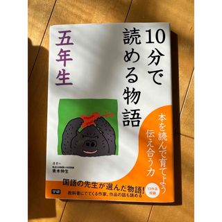 ガッケン(学研)の１０分で読める物語(絵本/児童書)