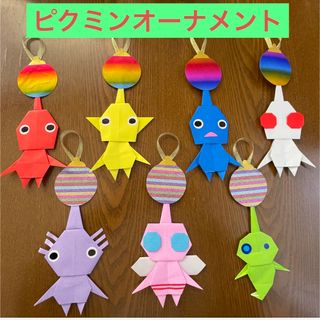 ピクミン折り紙　ピクミンクリスマスオーナメント　縦約20cm(その他)