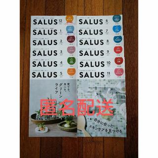 【新品】SALUS 東急沿線情報誌 2022年12～2023年11月号 計12冊(アート/エンタメ/ホビー)