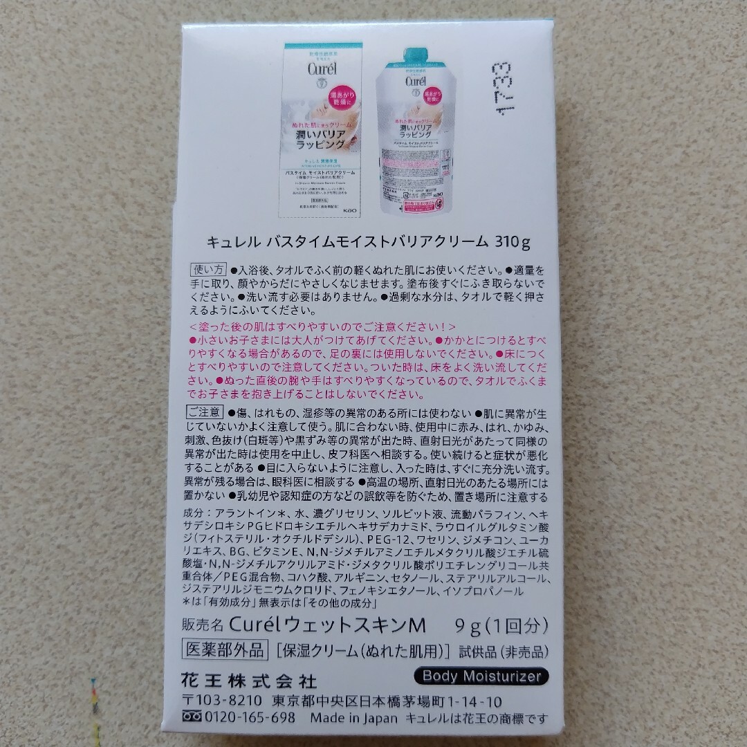 Curel(キュレル)の最終値下げ‼️敏感肌サンプルセット Curel、ユースキンなど コスメ/美容のスキンケア/基礎化粧品(乳液/ミルク)の商品写真