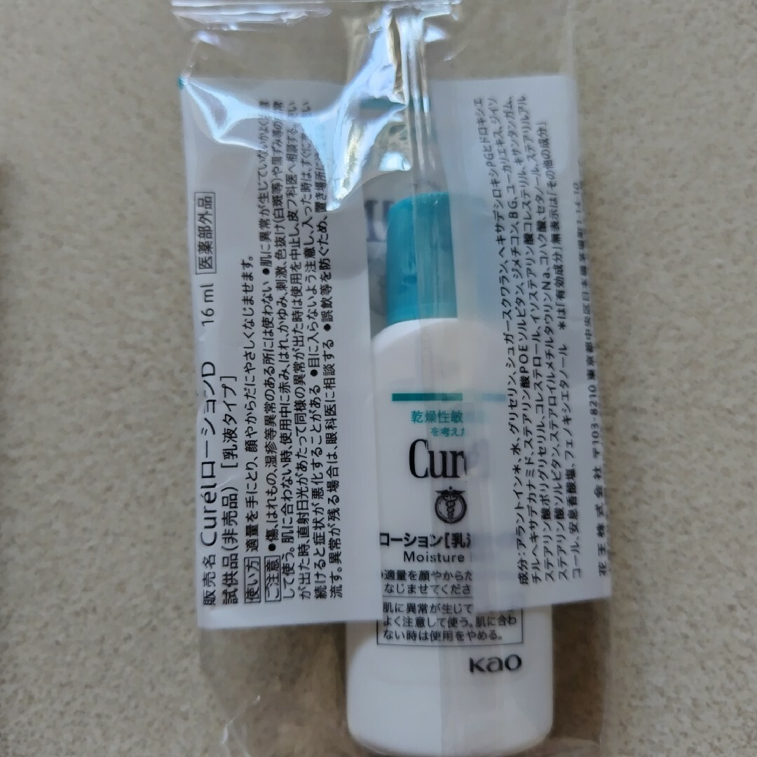 Curel(キュレル)の最終値下げ‼️敏感肌サンプルセット Curel、ユースキンなど コスメ/美容のスキンケア/基礎化粧品(乳液/ミルク)の商品写真