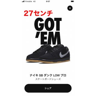 ナイキ(NIKE)のNike SB Dunk Low Pro "Black/Fog" 27センチ(スニーカー)