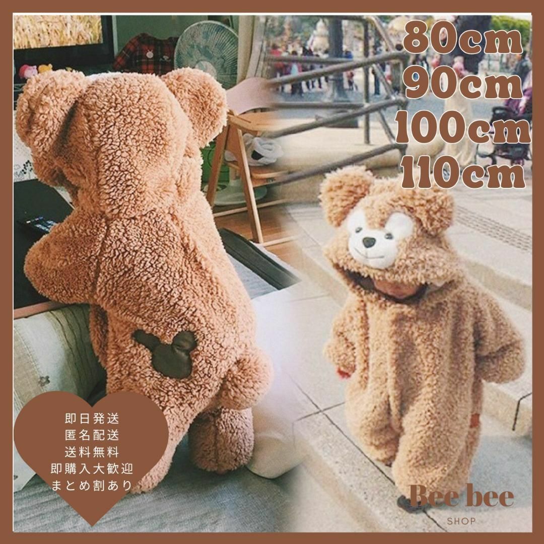 ダッフィ 着ぐるみ 90cm - アウター ダッフィ 着ぐるみ 90cm - アウター