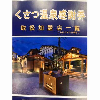草津温泉旅館宿泊券の通販 by Masa's shop|ラクマ