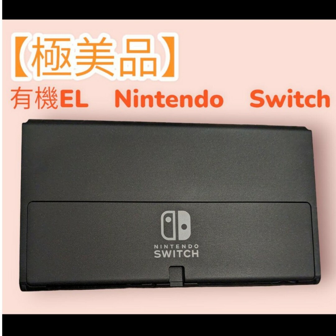 極美品　Nintendo　Switch　本体　液晶　スイッチ　純正品　任天堂