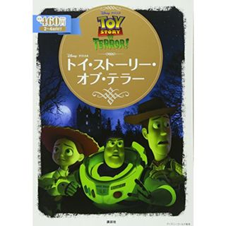 トイ・ストーリー 絵本の通販 2,000点以上 | フリマアプリ ラクマ