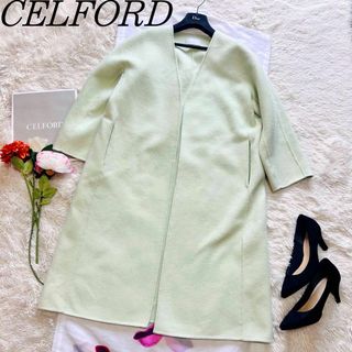 セルフォード(CELFORD)の【美品】CELFORD ロングコート ライトグリーン 36 ノーカラー(ロングコート)