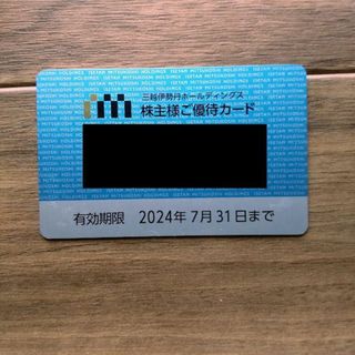 三越伊勢丹ホールディングス 株主優待カード 利用限度額30万円(ショッピング)