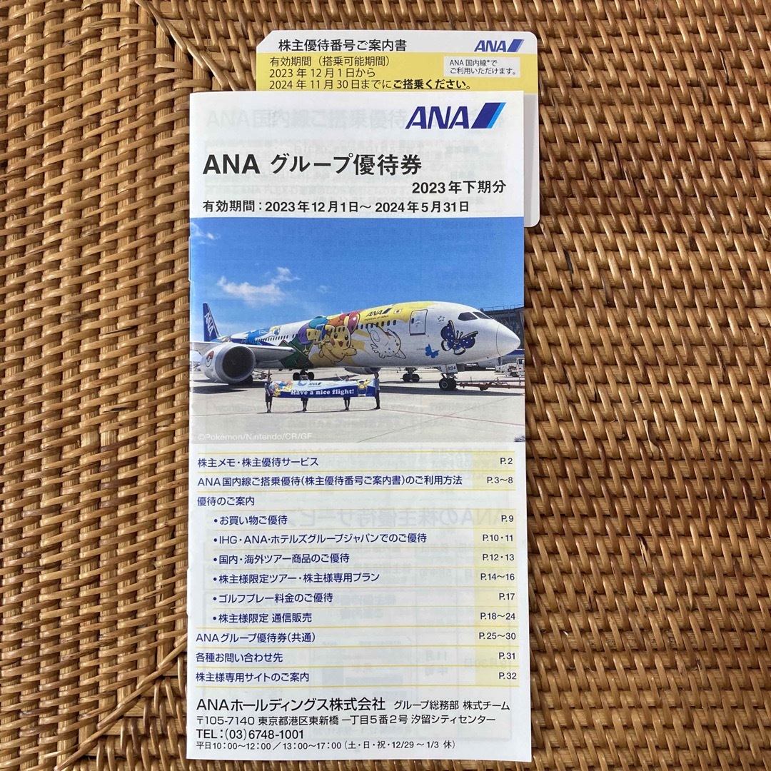 ANA(全日本空輸)(エーエヌエー(ゼンニッポンクウユ))のANA 株主優待券 チケットの乗車券/交通券(航空券)の商品写真