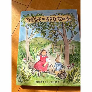 ガッケン(学研)のなぞなぞのすきな女の子(絵本/児童書)