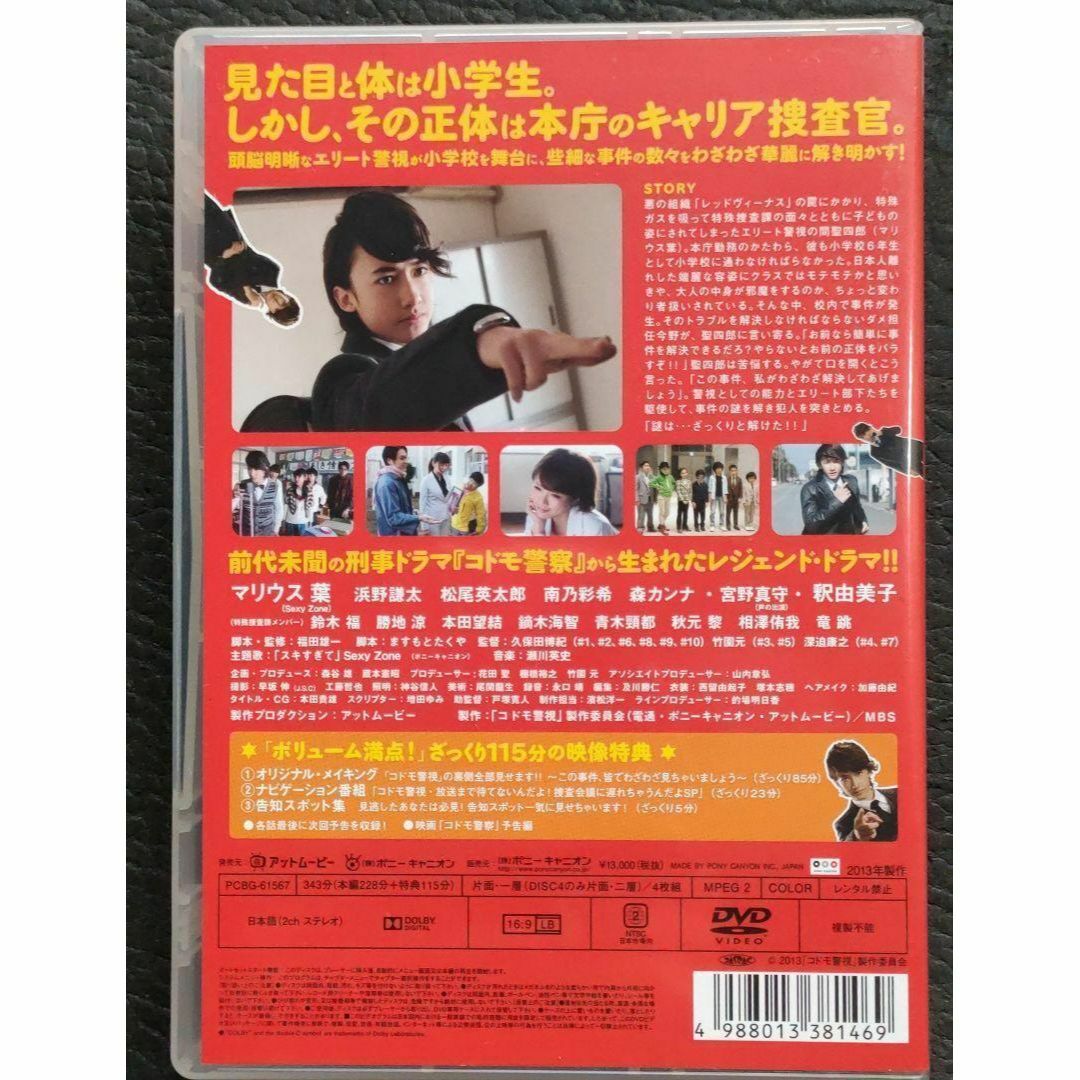 【美品】コドモ警視 DVD BOX