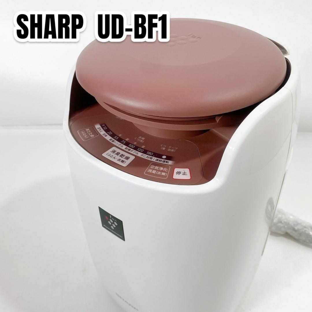 SHARP(シャープ)のシャープ プラズマクラスター搭載 ふとん乾燥機 ホワイト UD-BF1-W スマホ/家電/カメラの生活家電(衣類乾燥機)の商品写真