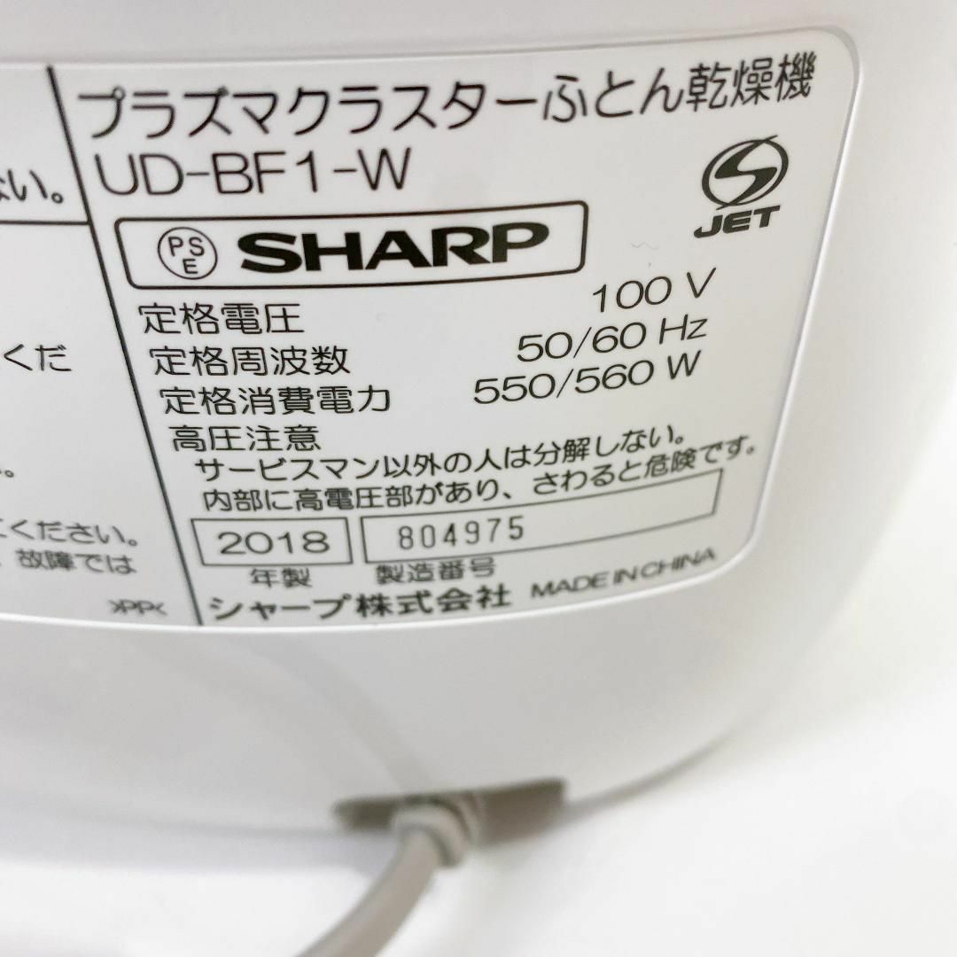 SHARP(シャープ)のシャープ プラズマクラスター搭載 ふとん乾燥機 ホワイト UD-BF1-W スマホ/家電/カメラの生活家電(衣類乾燥機)の商品写真