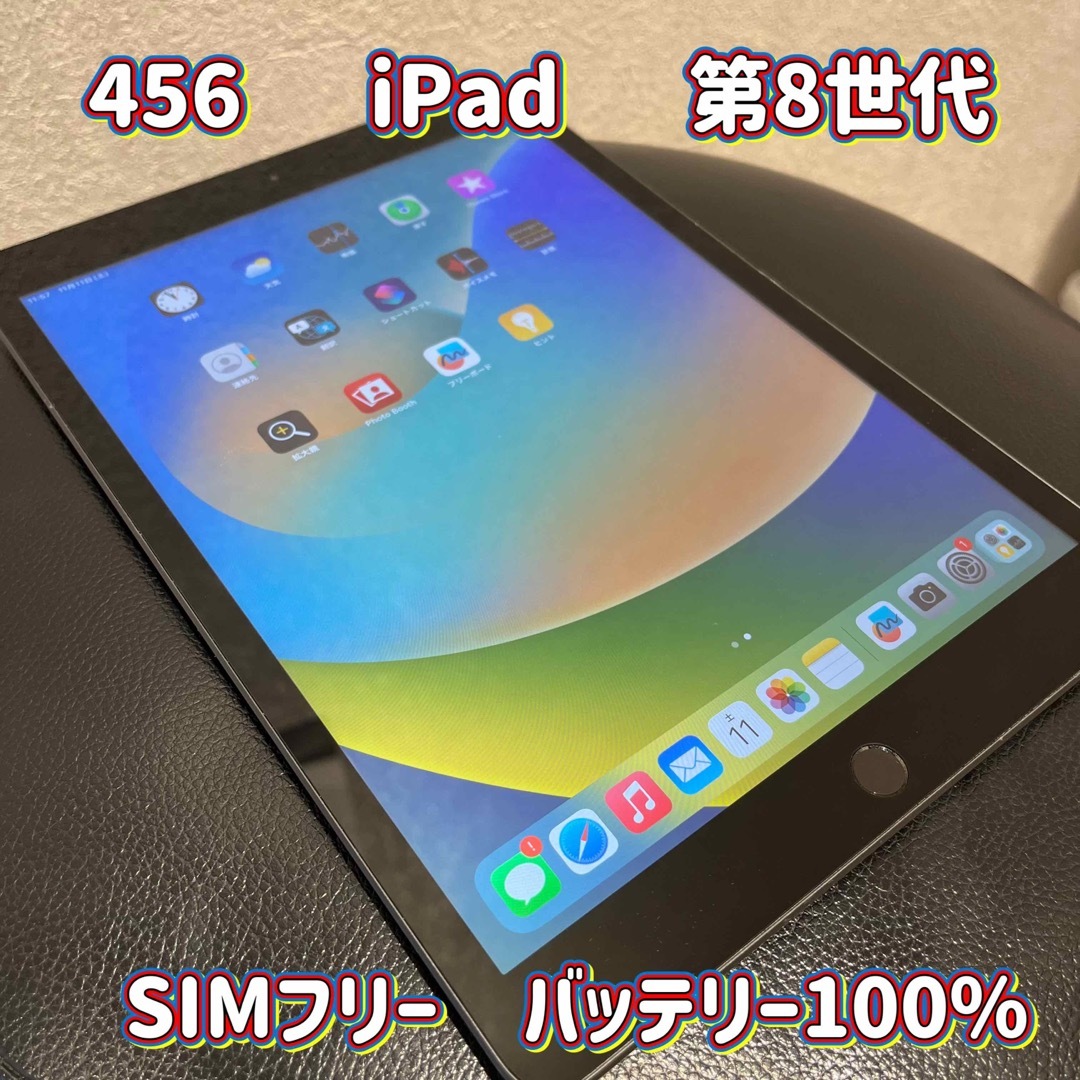 456☆Apple☆iPad☆第8世代☆32GB☆バッテリー100%☆送料込☆