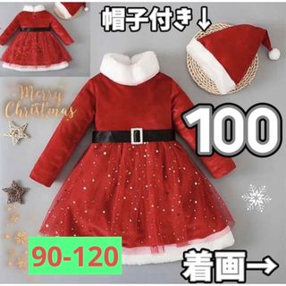 最終値下げ】残3点！100❤️サンタ 衣装 コスチューム クリスマス ワンピース(ワンピース)