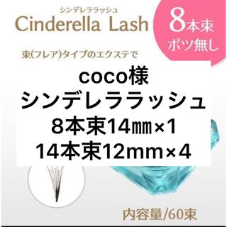 coco様専用ページ(その他)