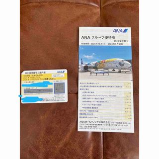 エーエヌエー(ゼンニッポンクウユ)(ANA(全日本空輸))のANA 株主優待券(その他)