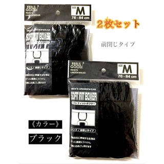 【新品】メンズ・ブラック “ボクサーパンツ” Mサイズ ／ 2枚セット(ボクサーパンツ)