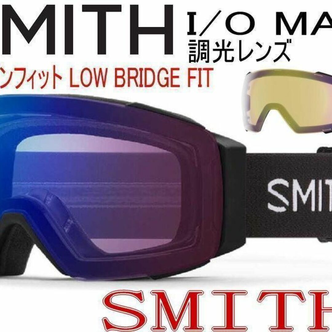 新品　スミス I/O MAG 調光 　ゴーグル　 ジャパンフィットスポーツ/アウトドア