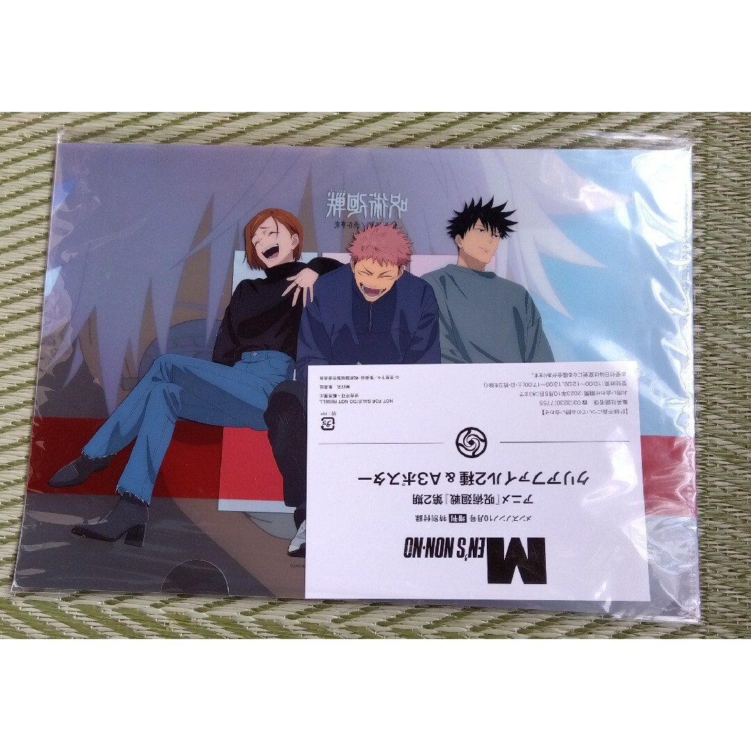 呪術廻戦 ファイル カード ポスター エンタメ/ホビーのアニメグッズ(クリアファイル)の商品写真