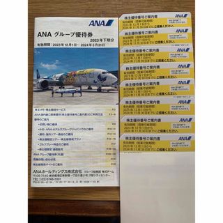 エーエヌエー(ゼンニッポンクウユ)(ANA(全日本空輸))のANA株主優待券8枚とグループ優待券　‼️(その他)