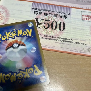 ヨシノヤ(吉野家)の最新　吉野家　株主優待券　500円　1枚とポケモンカード1枚(シングルカード)