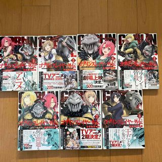 スクウェアエニックス(SQUARE ENIX)のゴブリンスレイヤー外伝：イヤーワン1,2,4,5,6,7,8(青年漫画)