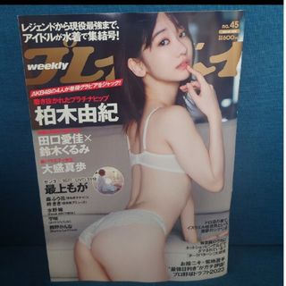 プレイボーイ(PLAYBOY)の週刊プレイボーイNo.45 2023年11月6日号(アート/エンタメ/ホビー)