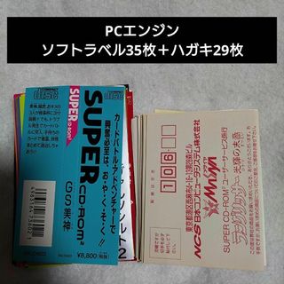 エヌイーシー(NEC)のPCエンジン ソフトラベル35枚＋ハガキ29枚(家庭用ゲームソフト)