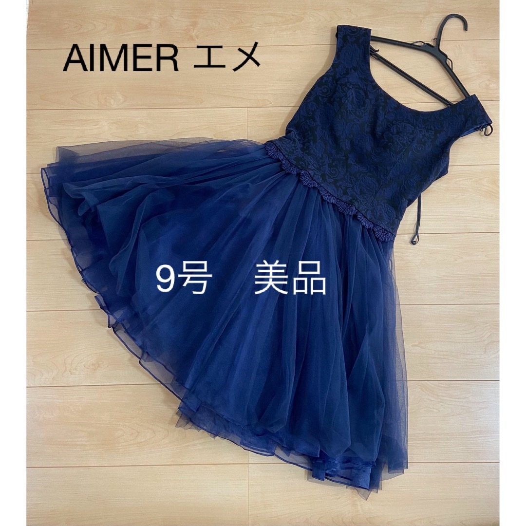 AIMER - 【数回着用】【店舗クリーニング済】AIMER チュールドレス9号 ...