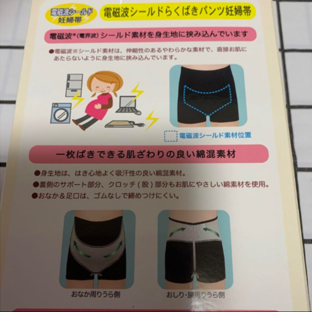 INUJIRUSHI(イヌジルシホンポ)の犬印本舗　電磁波シールドらくばきパンツ妊婦帯　新品　Mサイズ　ブラック　2枚　 キッズ/ベビー/マタニティのマタニティ(マタニティ下着)の商品写真