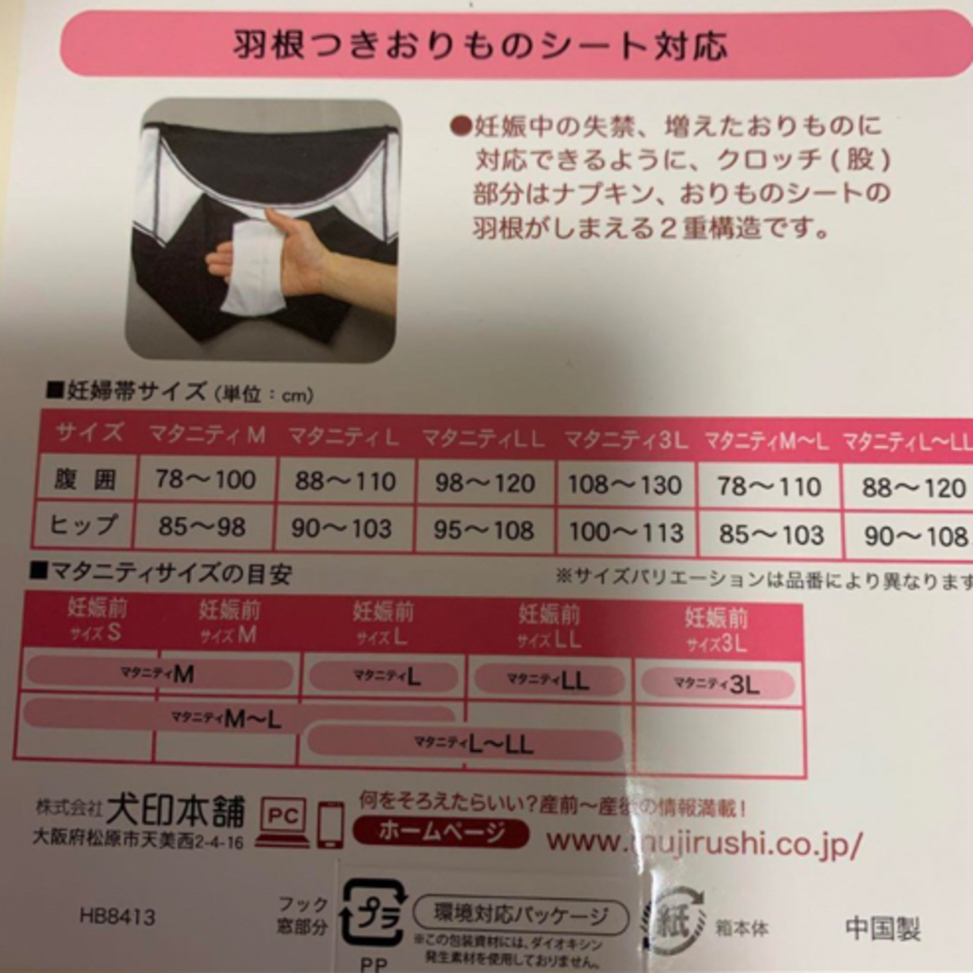 INUJIRUSHI(イヌジルシホンポ)の犬印本舗　電磁波シールドらくばきパンツ妊婦帯　新品　Mサイズ　ブラック　2枚　 キッズ/ベビー/マタニティのマタニティ(マタニティ下着)の商品写真