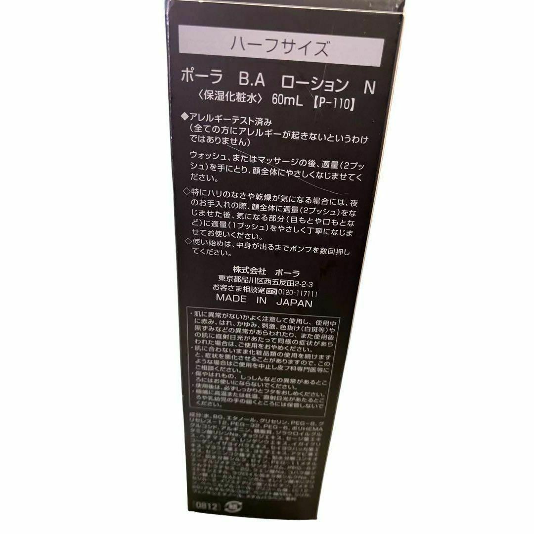 新品未開封品】ポーラ B.A ローションN ハーフ 60ml 保湿 化粧水の通販 ... 【新品未開封品】ポーラ B.A ローションN ハーフ 60ml 保湿 化粧水
