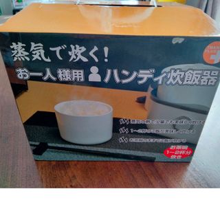 サンコー(SANCO)のサンコー お一人様用 ハンディ炊飯器 MINIRCE2(1コ入)(炊飯器)