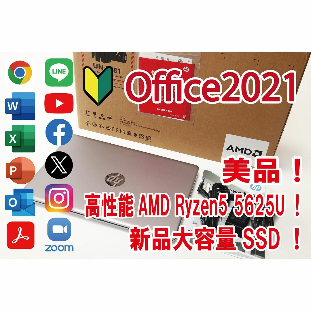 【Office2021／高性能／新品SSD／美品】HP ノートパソコン