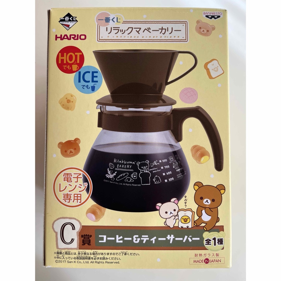 HARIO(ハリオ)の一番くじリラックマ❤️C賞コーヒー&ティーサーバー非売品コーヒードリッパー エンタメ/ホビーのおもちゃ/ぬいぐるみ(キャラクターグッズ)の商品写真