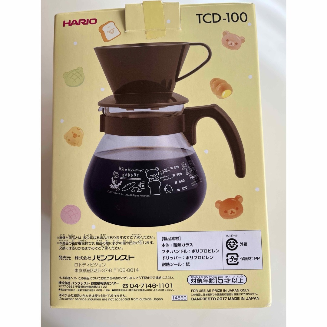 HARIO(ハリオ)の一番くじリラックマ❤️C賞コーヒー&ティーサーバー非売品コーヒードリッパー エンタメ/ホビーのおもちゃ/ぬいぐるみ(キャラクターグッズ)の商品写真