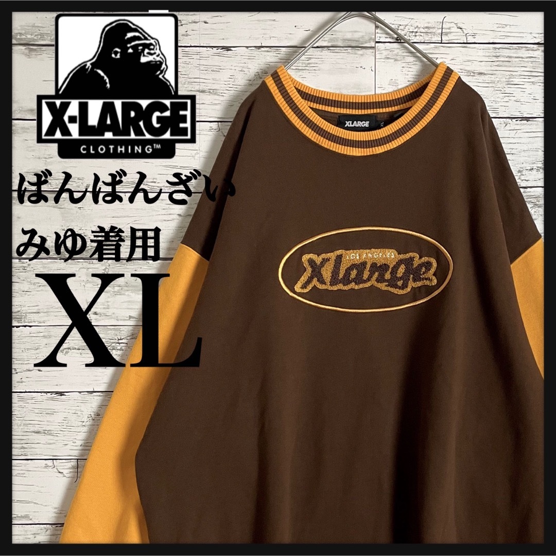 【大人気商品】Xlarge /エクストララージ パイルロゴ入りスウェット