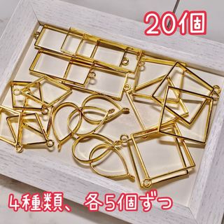 空枠 ゴールド 20個(4種×各5個)(各種パーツ)