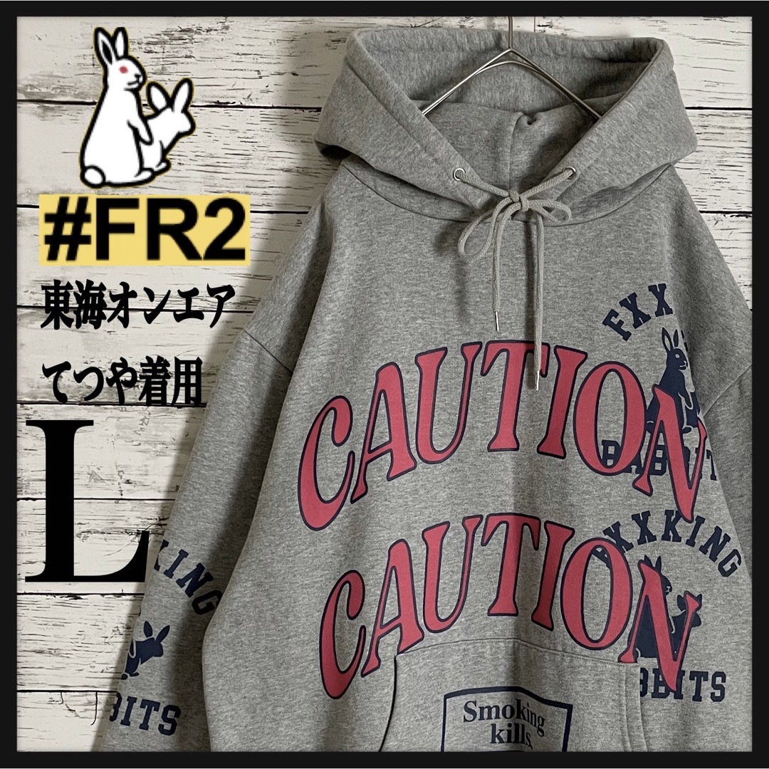 【東海オンエアてつや着用】FR2 色情兎 ロゴ満載 caution パーカー | フリマアプリ ラクマ