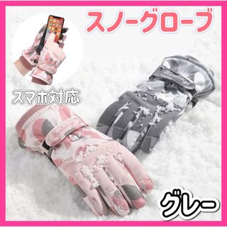 【グレー】防寒手袋 スキー スノーボード 登山 キャンプ 防水 レディース H(ウエア/装備)