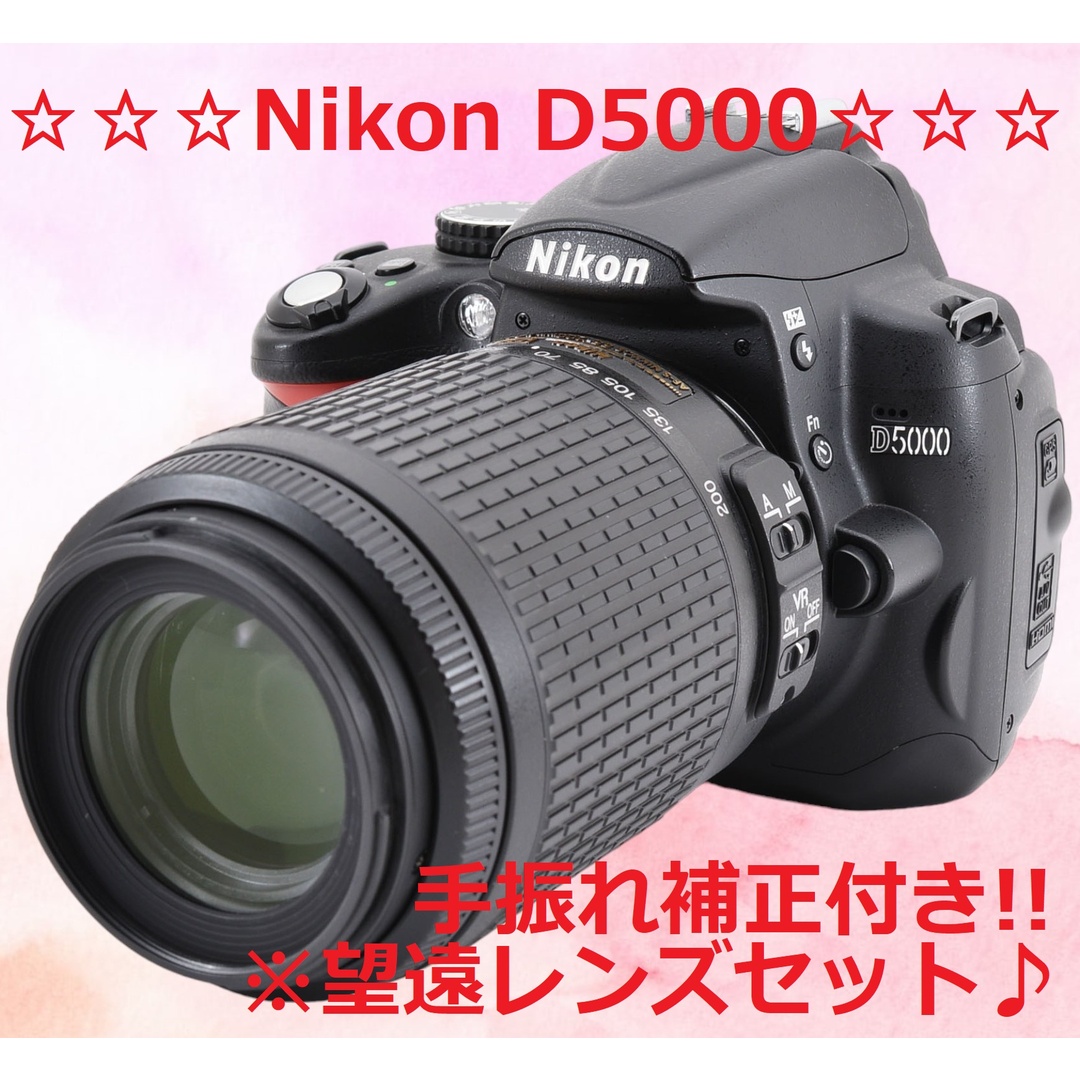 美品♪☆手ぶれ補正付き望遠レンズセット!!☆ Nikon D5000 #6406